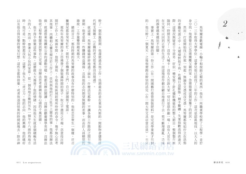 摩丑世代