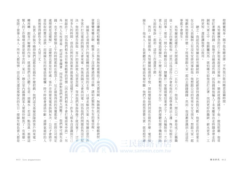 摩丑世代