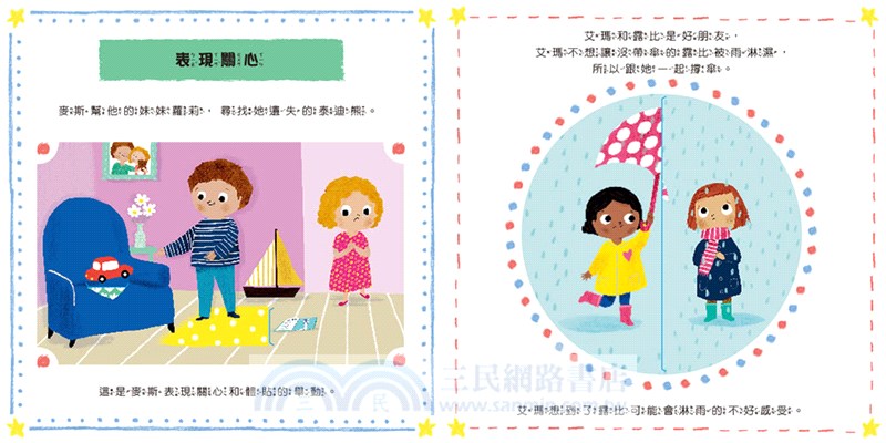 我也會關心：幼兒情商啟蒙繪本遊戲書