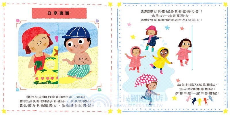 我也會關心：幼兒情商啟蒙繪本遊戲書