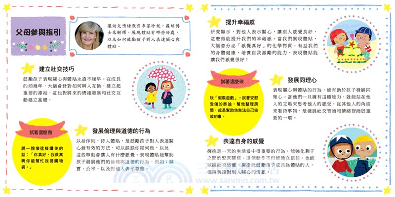 我也會關心：幼兒情商啟蒙繪本遊戲書