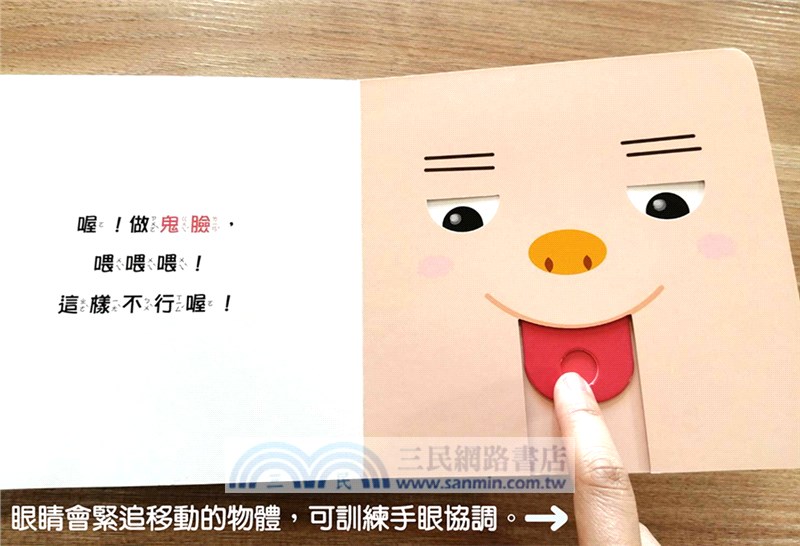 0～3歲寶寶全腦開發遊戲書－系列01：刺激全腦開發（共三冊，附贈導讀學習手冊）