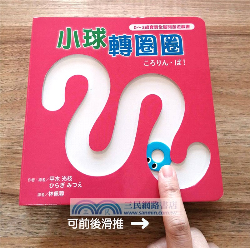 0～3歲寶寶全腦開發遊戲書－系列01：刺激全腦開發（共三冊，附贈導讀學習手冊）