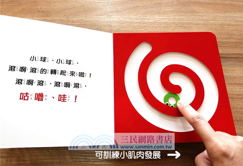 0～3歲寶寶全腦開發遊戲書－系列01：刺激全腦開發（共三冊，附贈導讀學習手冊）