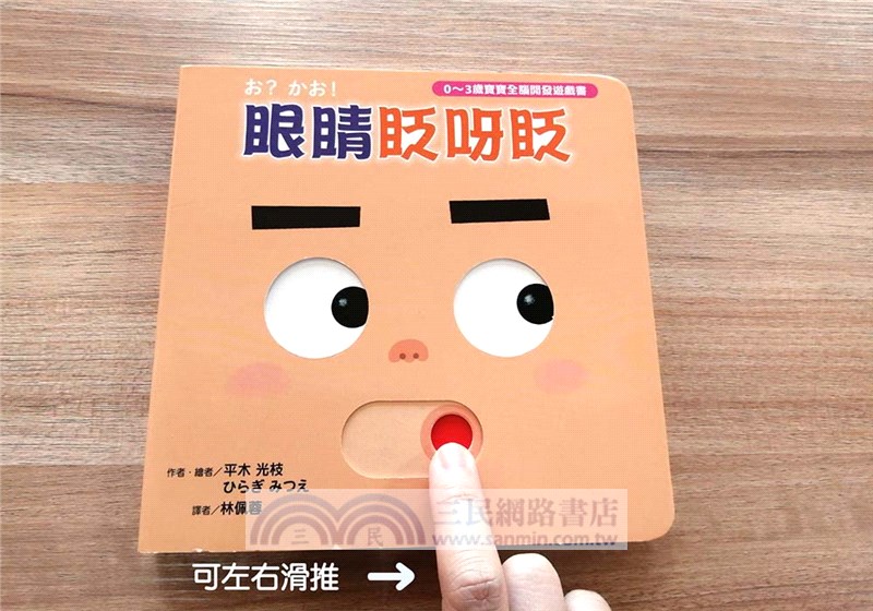 0～3歲寶寶全腦開發遊戲書－系列01：刺激全腦開發（共三冊，附贈導讀學習手冊）