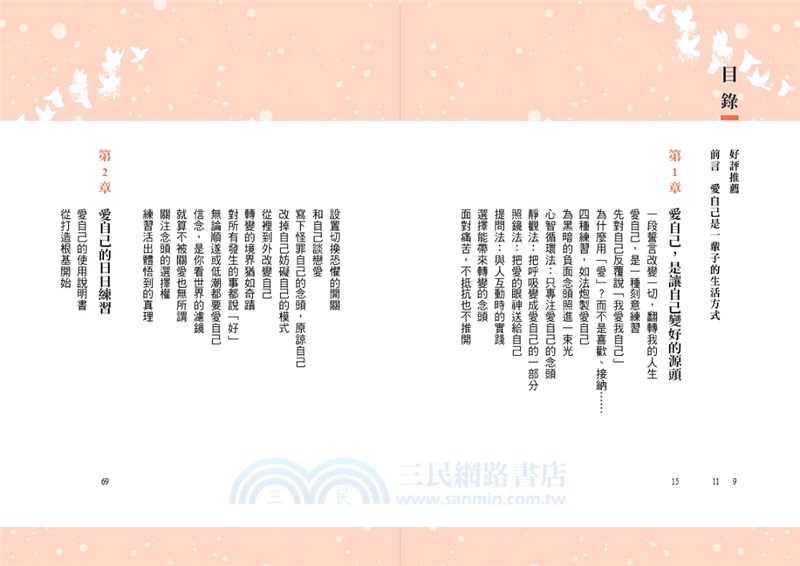 讓愛自己變成好習慣：簡單卻深刻的日日練習，把自己當作一輩子的摯愛，給自己力量克服逆境，活出奇蹟人生