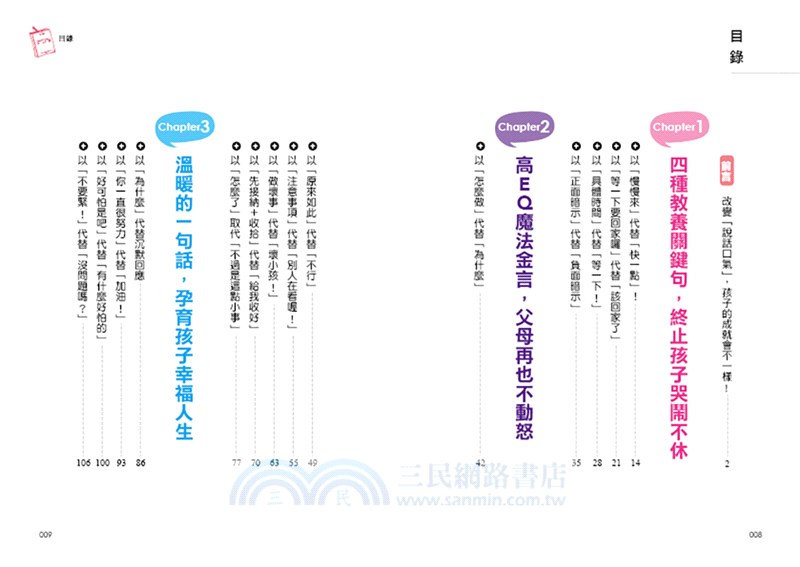 教養，從改變說話口氣開始：開啟孩子「正向人生」的31個教養關鍵句【暢銷全彩改版】