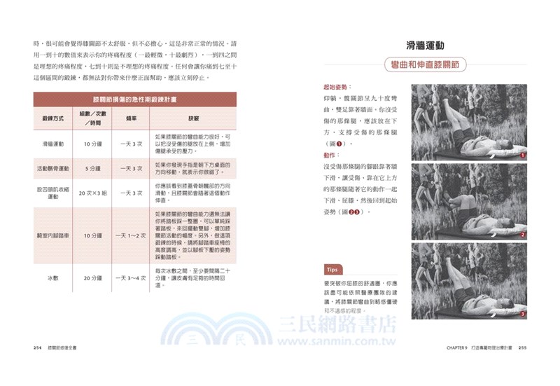 膝關節修復全書：慢性膝蓋痛‧退化性關節炎‧十字韌帶撕裂，25種常見膝蓋問題的修復照護指南