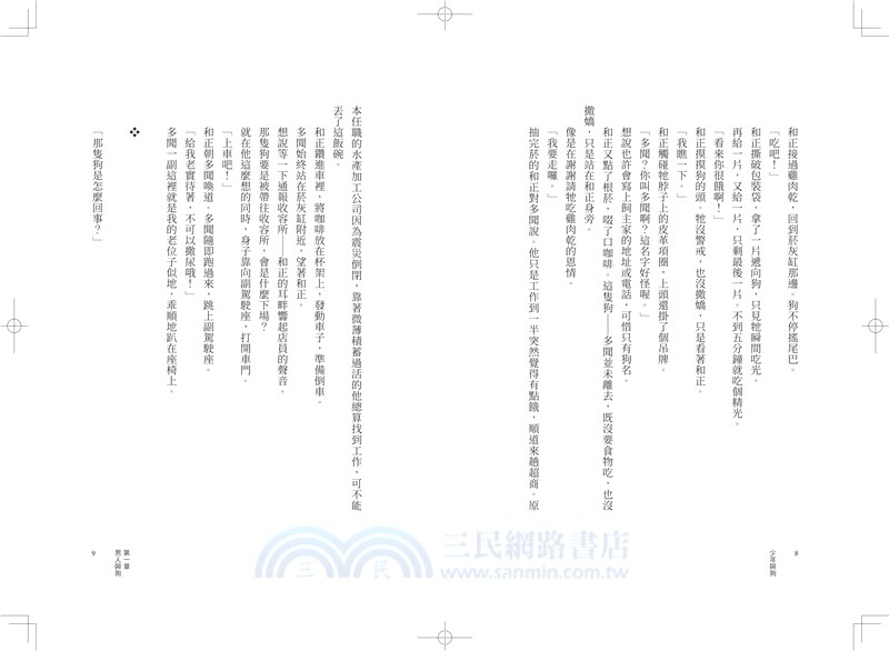 少年與狗 三民網路書店