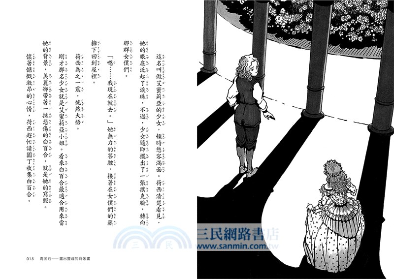 充滿祕密的魔石館02：翡翠之家的詛咒