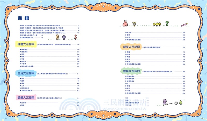 人類圖鑑：從外貌到生活文化，由表達方式到價值觀的多元世界圖解大全
