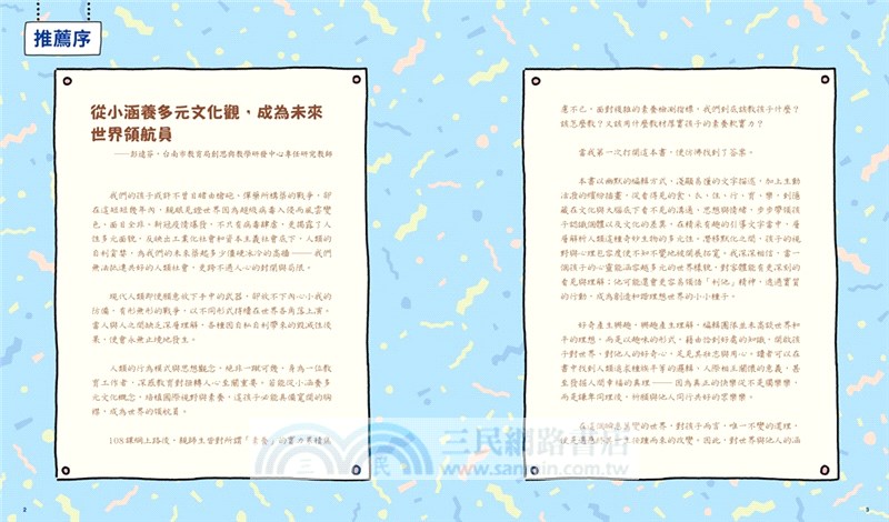 人類圖鑑：從外貌到生活文化，由表達方式到價值觀的多元世界圖解大全