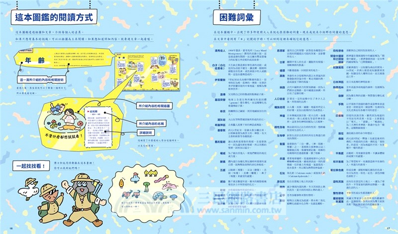 人類圖鑑：從外貌到生活文化，由表達方式到價值觀的多元世界圖解大全