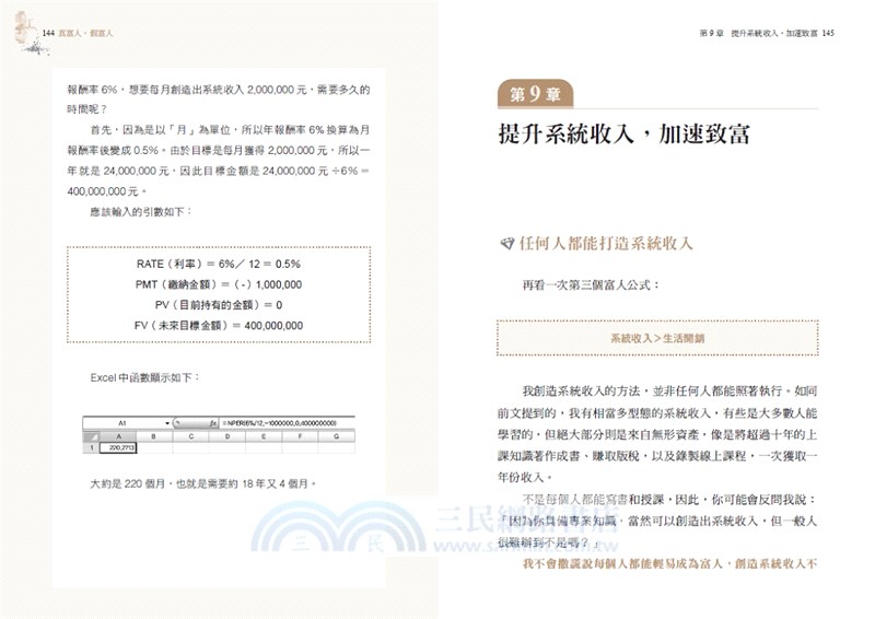 真富人，假富人：韓國會計之神教你三大致富公式，只懂加減法，就能打造財務自由的金錢系統