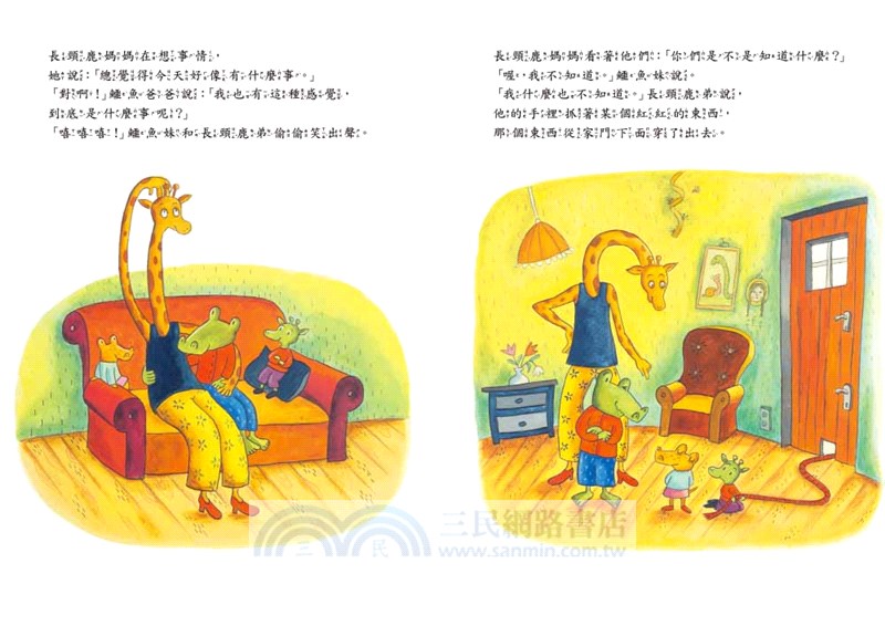 鱷魚愛上長頸鹿06：媽媽的驚喜之旅