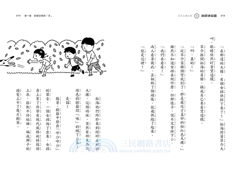 機關偵探團01：送茶人偶之謎