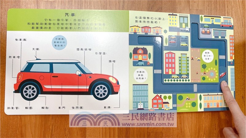 車車大集合：叭！汽車來了！