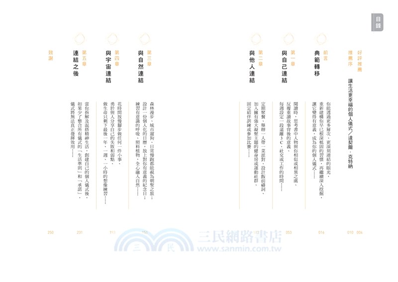 個人儀式的力量：用微小而深刻的奇蹟習慣，在混亂中安頓身心