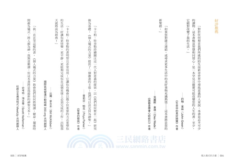 個人儀式的力量：用微小而深刻的奇蹟習慣，在混亂中安頓身心