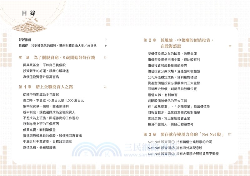 全職存股，不上班10萬變1億：日本傳奇股民投資「划算股」，資產翻千倍的不工作投資術