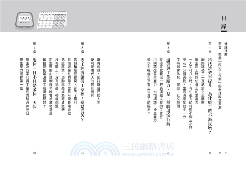 週休三日工時革命：掀起「四天工作制」全球風潮的企業主現身說法，如何實現工時縮短，但生產力、獲利、幸福感不減反增？