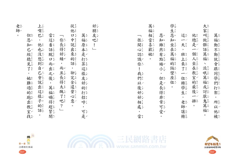 願望年糕屋01：說好話的甜言蜜語糕