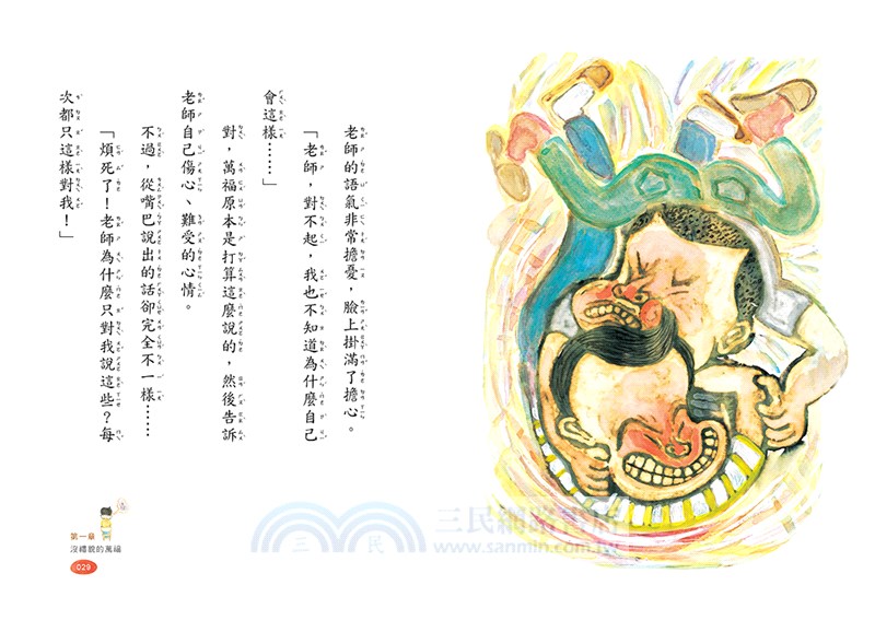 願望年糕屋01：說好話的甜言蜜語糕