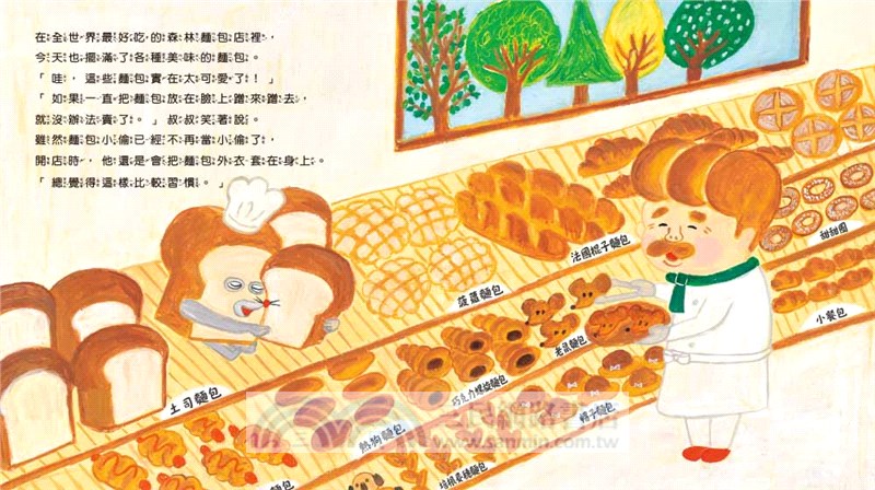 麵包小偷02：誰偷了葡萄乾麵包