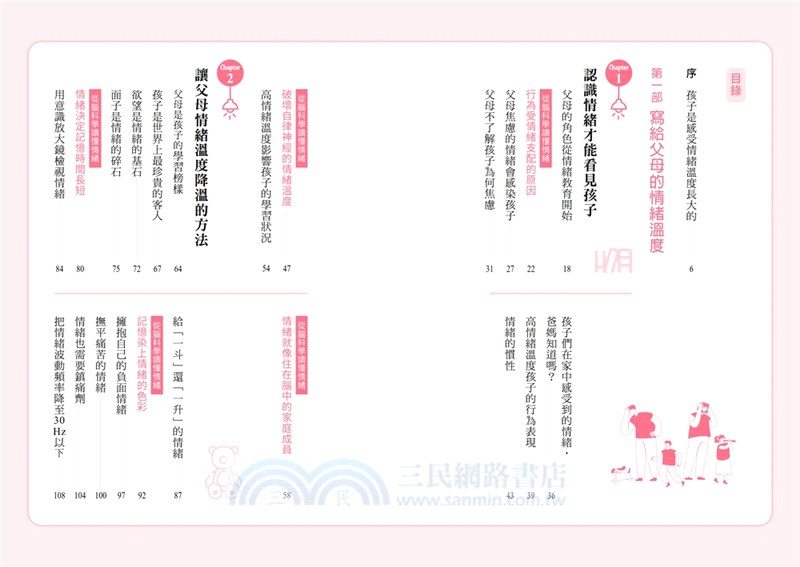 父母的情緒，孩子都知道：與孩子一同練習調節情緒溫度，爸媽不失控，孩子才能做情緒的主人