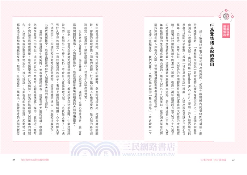 父母的情緒，孩子都知道：與孩子一同練習調節情緒溫度，爸媽不失控，孩子才能做情緒的主人
