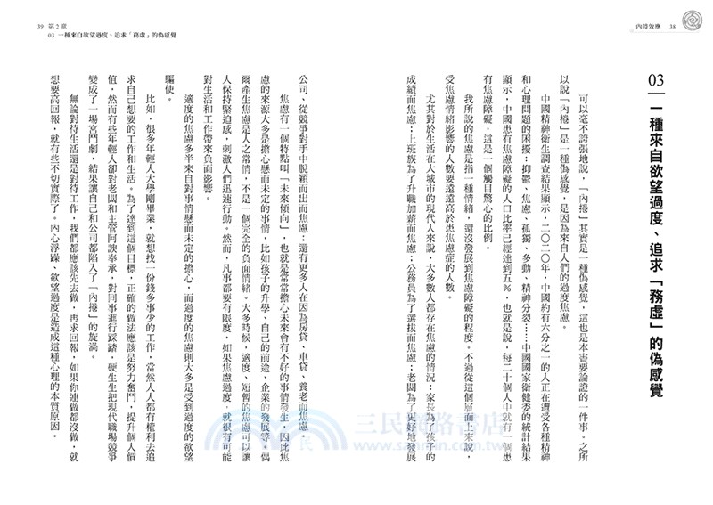 內捲效應：為什麼追求進步，反而讓個人窮忙、企業惡性競爭、政府內耗？