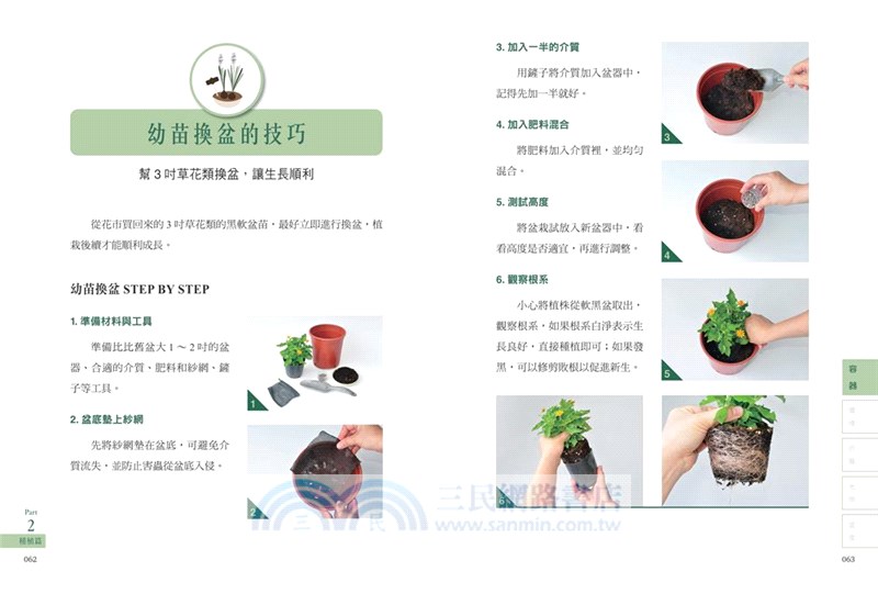 新手種花100問【暢銷修訂版】：資深專家40年經驗，種植疑難雜症全圖解