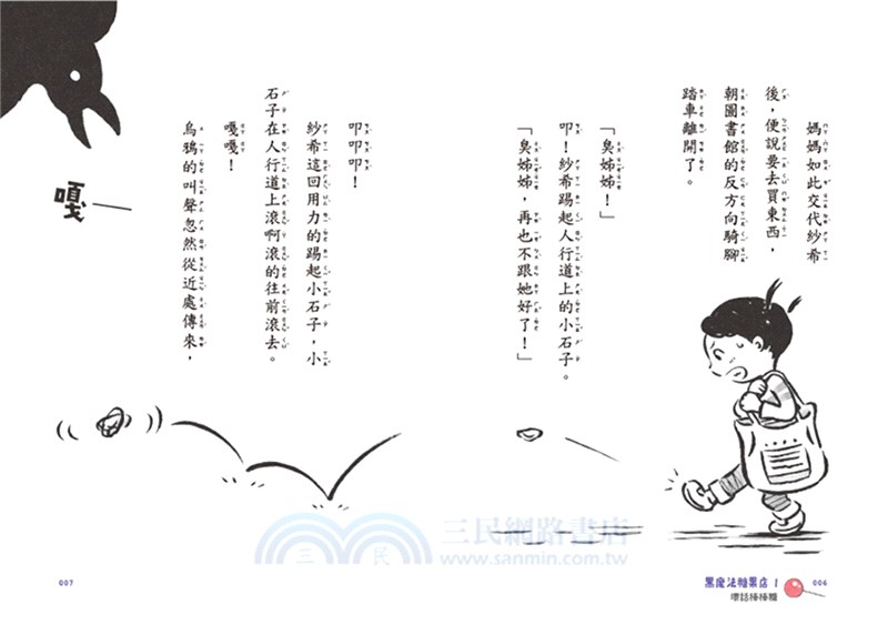 黑魔法糖果店系列（1～3集）