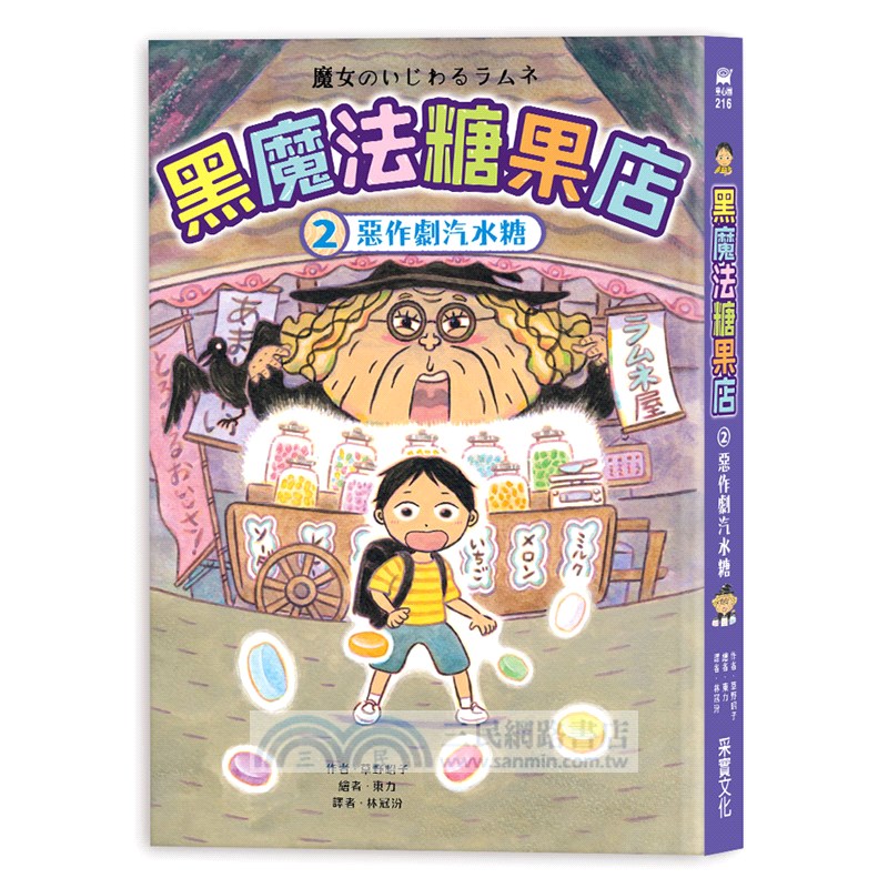 黑魔法糖果店系列（1～3集）