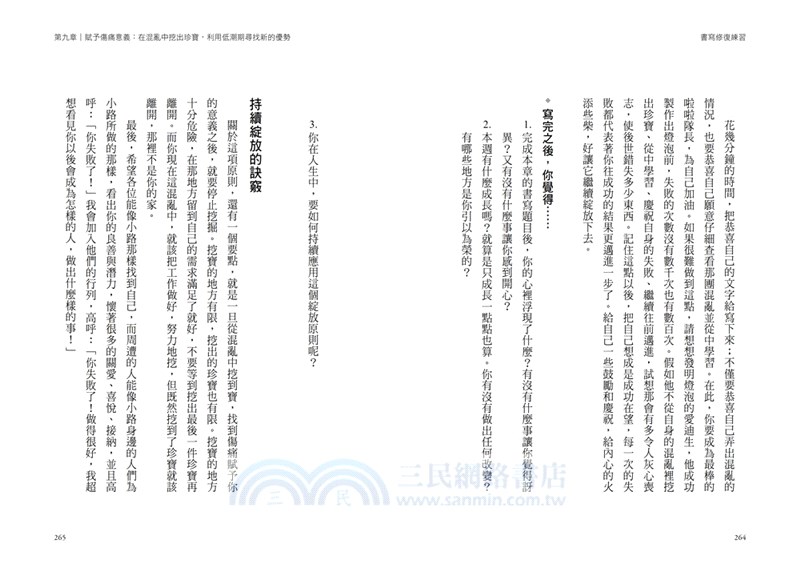 書寫修復練習：面對人生低潮與困境的12個書寫練習，把摔傷的自己重新拼起