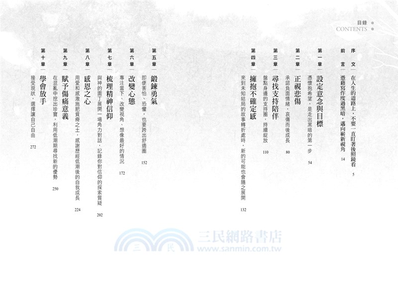 書寫修復練習：面對人生低潮與困境的12個書寫練習，把摔傷的自己重新拼起