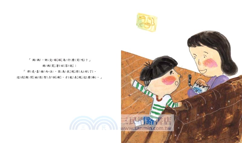 沒關係系列：我不敢哭，我怕丟臉