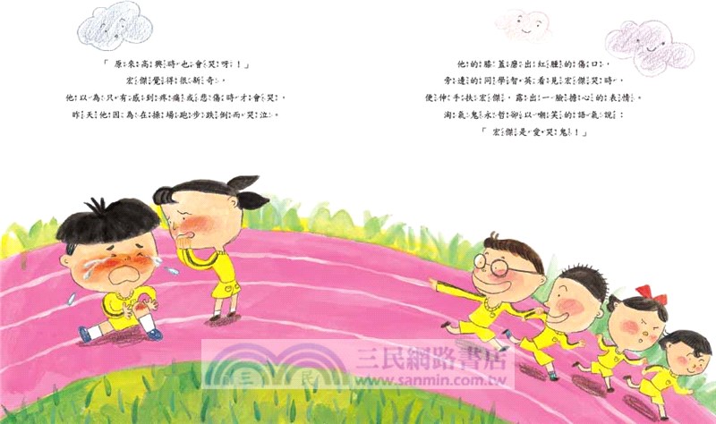 沒關係系列：我不敢哭，我怕丟臉