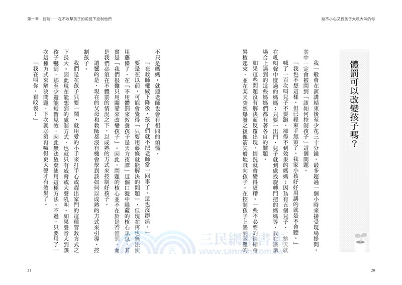 給不小心又對孩子大吼大叫的你：韓國最強教養軍師的9大育兒方案，養出「好好講就會聽」的孩子