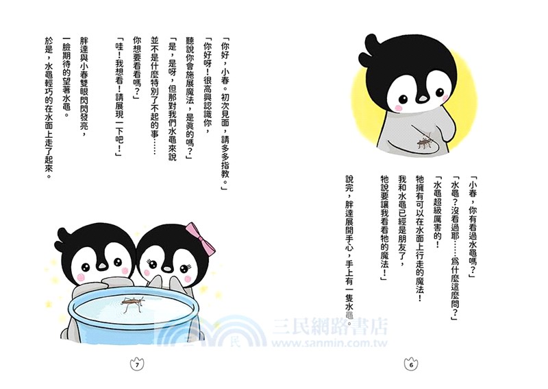 小學生最實用的生物事典：動物魔法學校＋生物演化故事（隨書附防水書套）