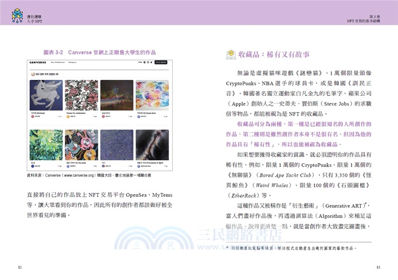 邊玩邊賺入手NFT：迎接元宇宙時代，如何判斷真偽、避開詐騙和泡沫化，買一張有價值又抗跌的虛實資產？