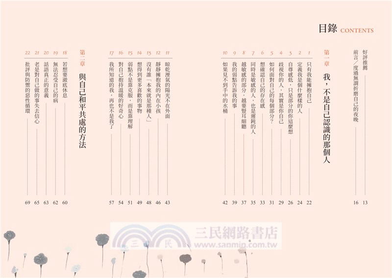 比起喜歡自己，我有更多討厭自己的日子：厭世、躺平也沒關係，擁抱陌生自我的111個接納練習