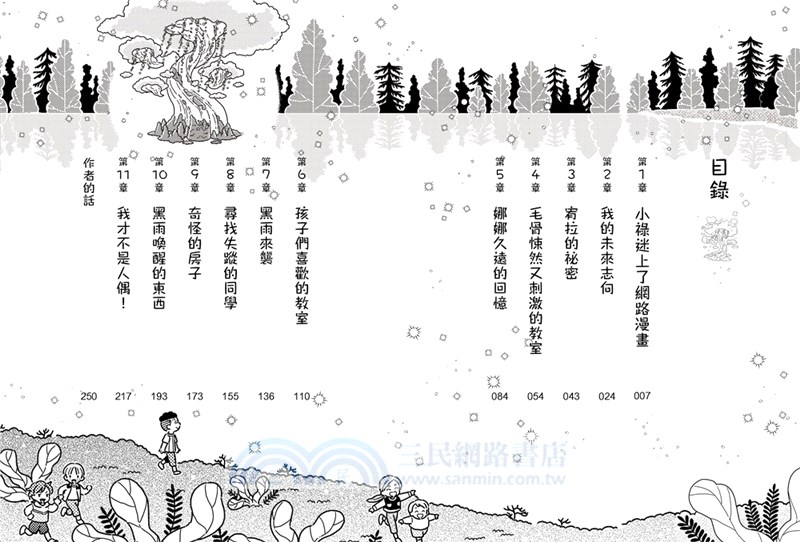 操場底下的100層樓學校03：人偶的祕密日記本