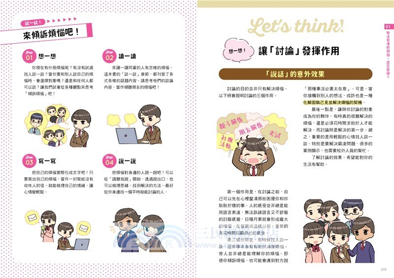 NHK中小學生反霸凌教室套書（共三冊）