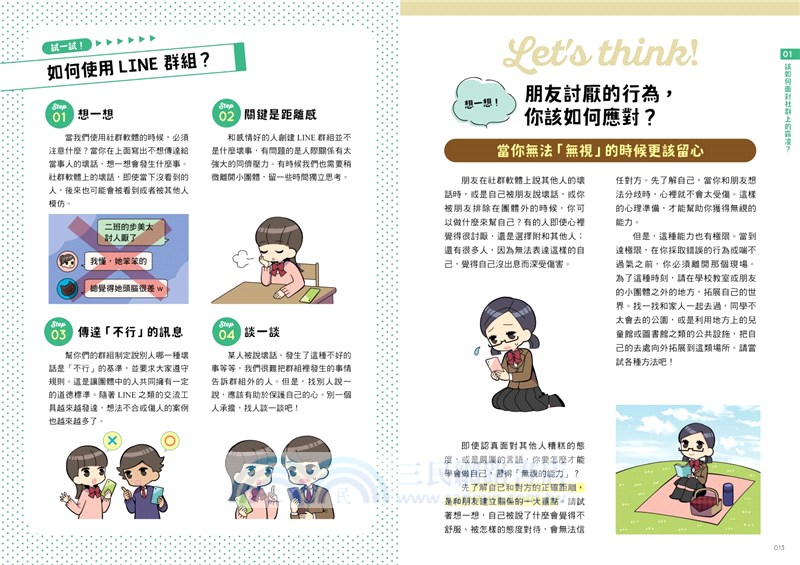 NHK中小學生反霸凌教室套書（共三冊）