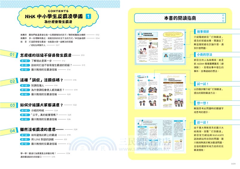 NHK中小學生反霸凌教室套書（共三冊）