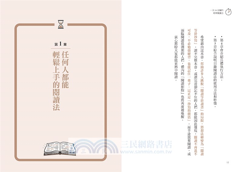 一天10分鐘的精準閱讀力：解決沒時間看書、讀過就忘、無法活用知識的閱讀筆記技巧