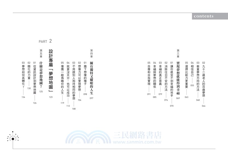 找到人生方向的一頁夢想地圖：把夢想拆解成「七個目標」，畫出來就能實現！