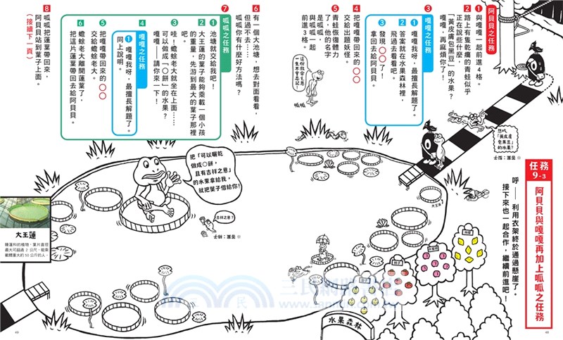 【程式設計遊戲書】阿貝貝大冒險（下卷）