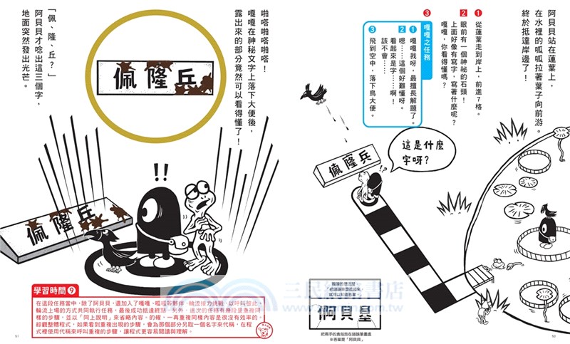 【程式設計遊戲書】阿貝貝大冒險（下卷）